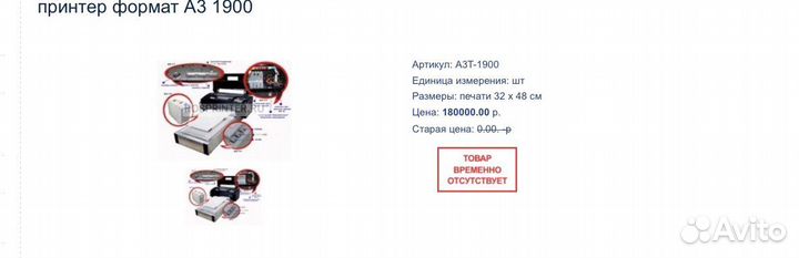 Текстильный Принтер Epson 1900 со столом