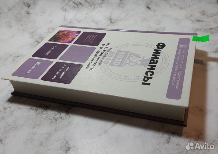 Финансы. 3-е издание, переработанное и дополненное