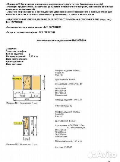 Окно пластиковое и Балконная дверь с окном бу