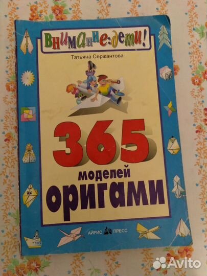 Интеллектуальные игры,Никитин. Оригами