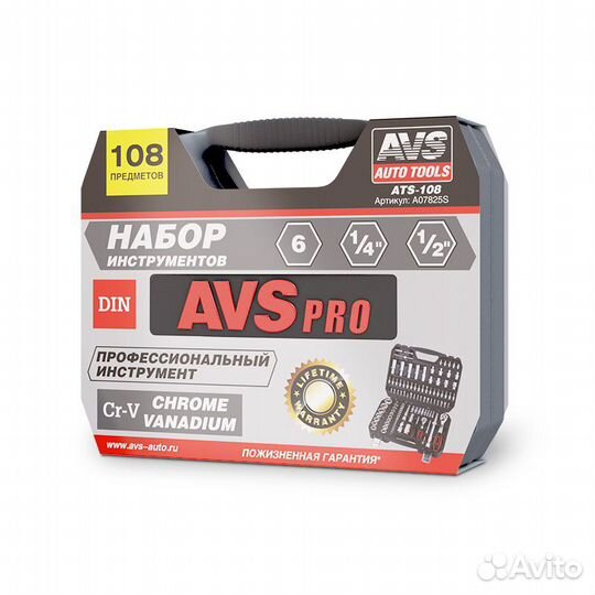 Набор инструментов 108 предметов AVS ATS-108
