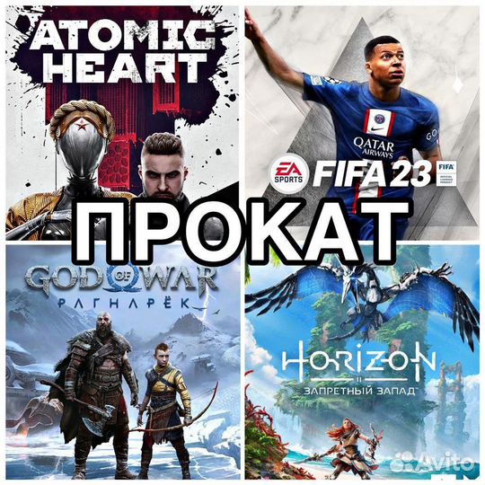 Прокат PS4 с доставкой