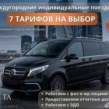 Такси межгород трансфер аэропорт аренда минивена