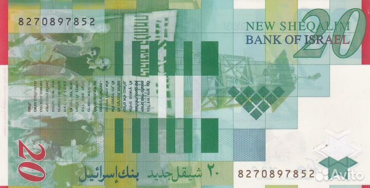 20 новых шекелей 2008 года Израиль