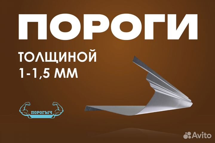 Правый Chevrolet Aveo T250 порог