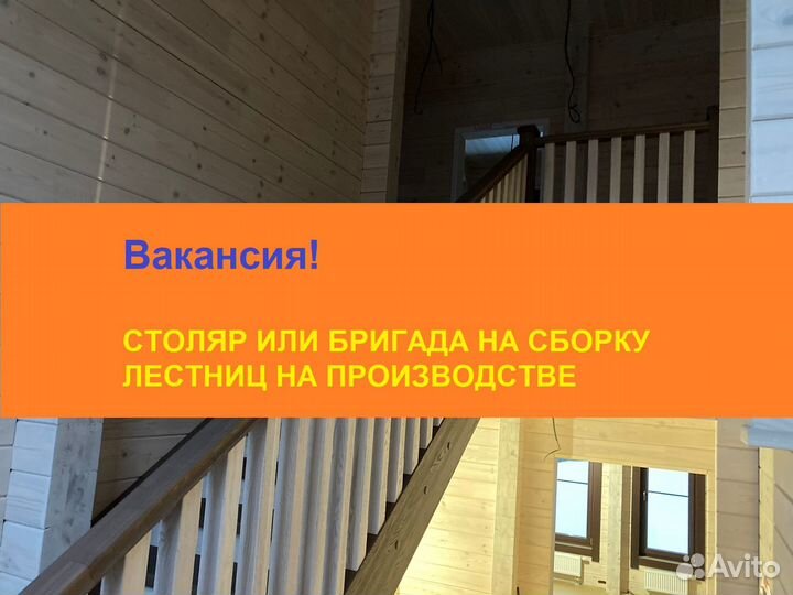 Столяр или бригада на производство лестниц
