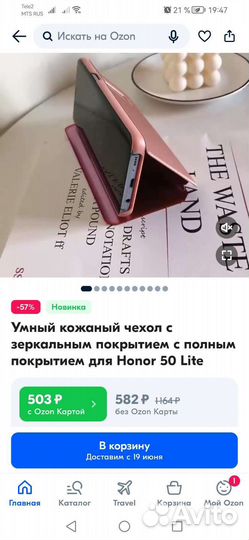 Чехол-книжка на honor 50 lite или Huawei Nova 8i