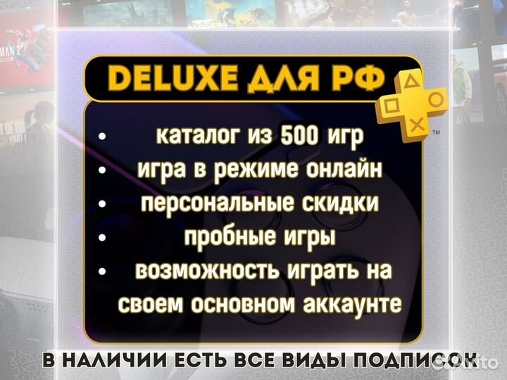 Подписки ps plus Deluxe 1 год для РФ