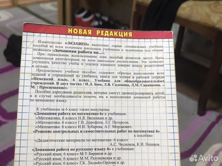 Решебник домашних работ немецкого языка, 6 класс