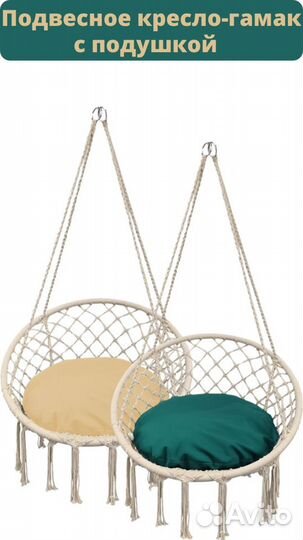 Качели макраме