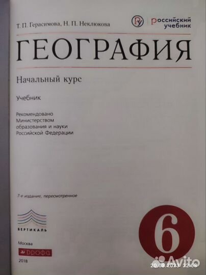 Учебник по географии 6 класс