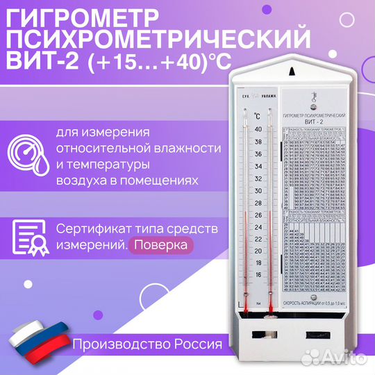 Гигрометр психрометрический вит-2 с поверкой новый