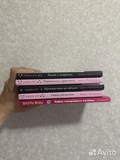 Книги для девочек Изадора Мун