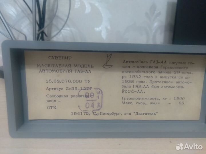 Газ-аа с коробкой оригинал