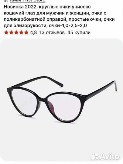 Очки оправа кошачий глаз на небольшое лицо