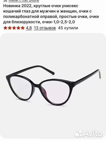 Очки оправа кошачий глаз на небольшое лицо