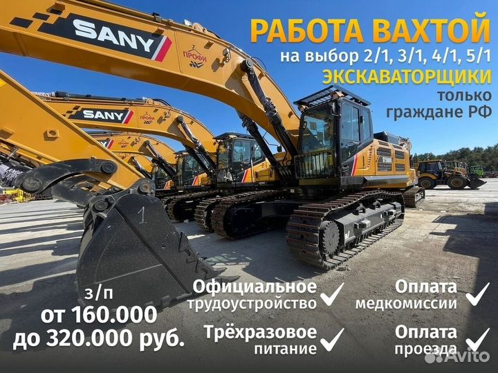 Работа машинист экскаватора