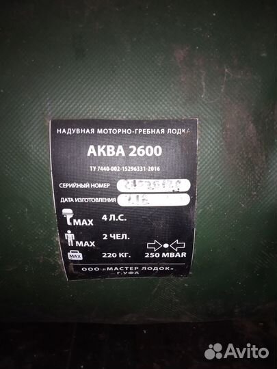 Лодка пвх Аква 2600