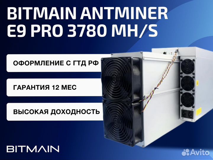 Bitmain Antminer E9 pro 3780 Mh гтд РФ