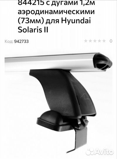 Багажник на крышу