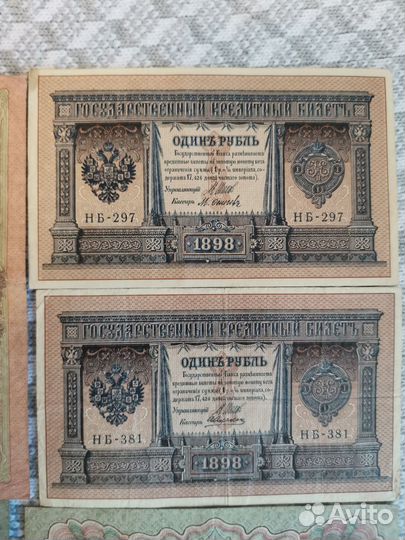 Царские банкноты