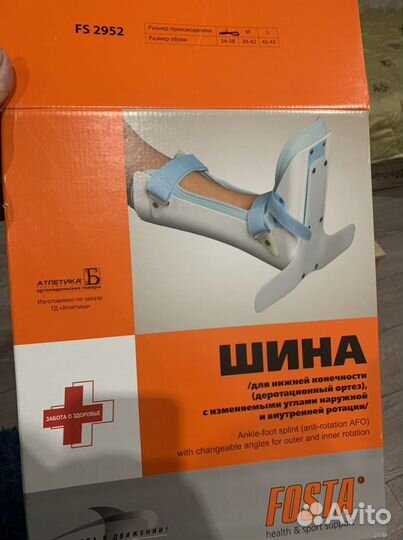 Шина для нижней конечности
