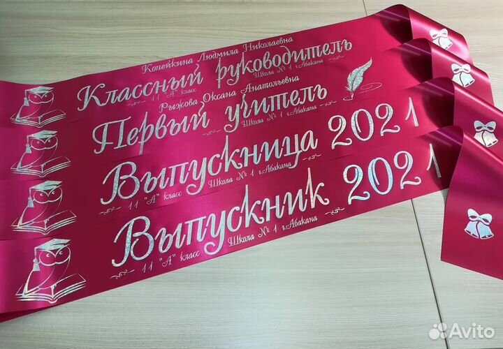 Лента выпускника (выпускные ленты)