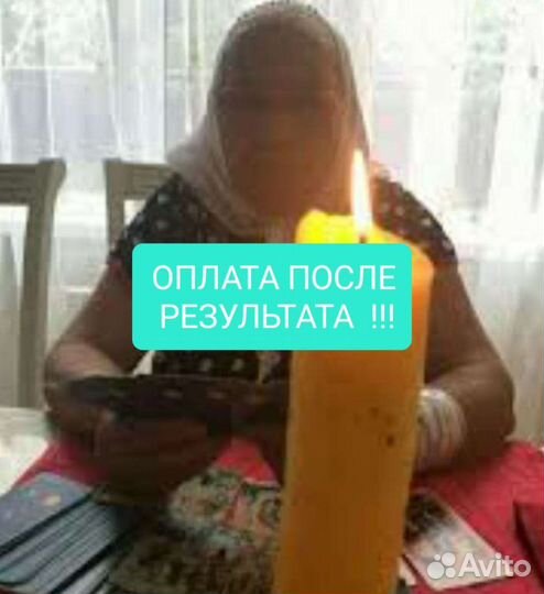 Приворот Гадание Магия Оплата После Результата