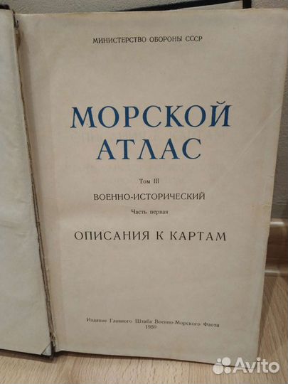 Морской атлас. Описание к картам