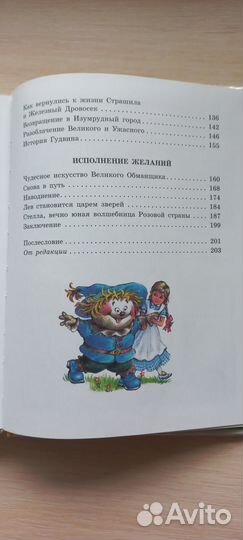 Волшебник изумрудного города