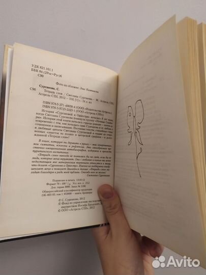 Светлана Сурганова 