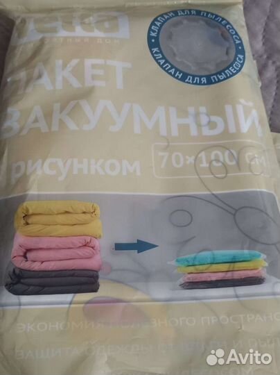 Вакуумный пакет для вещей