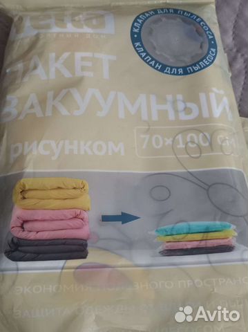 Вакуумный пакет для вещей