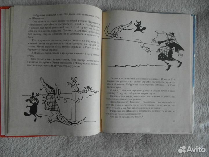 Успенский Э.Н. Крокодил Гена и его друзья. 1970 г