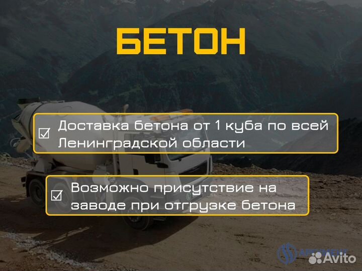 Бетон для фундамента