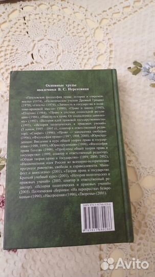 Философия права 2-е издание Нерсесянц
