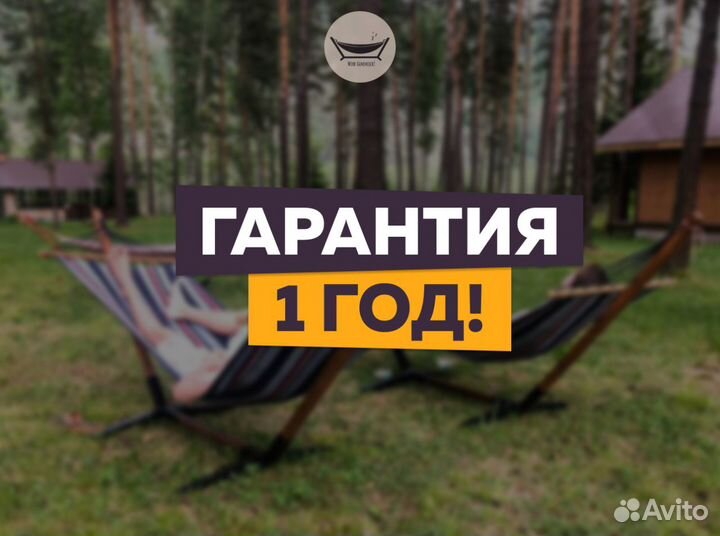 Гамак с каркасом