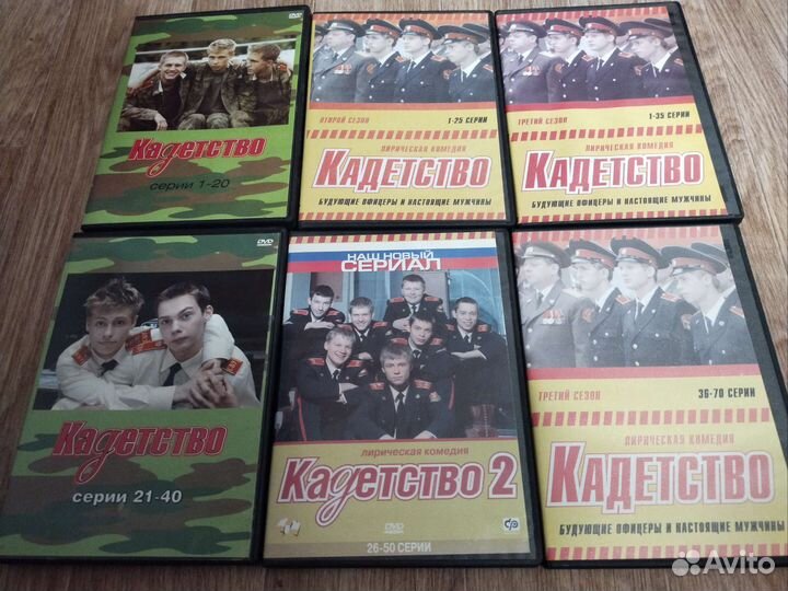 Кадетство 1, 2, 3 на DVD