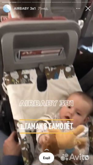 Аэро гамак для самолета