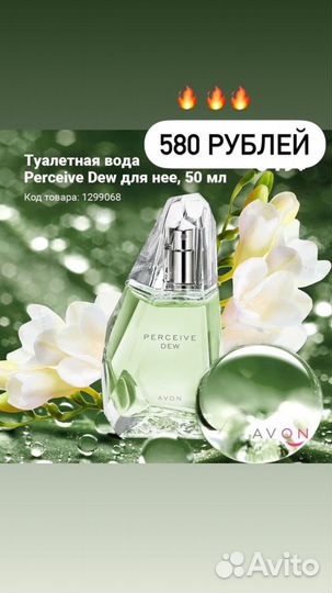 Avon Эйвон духи