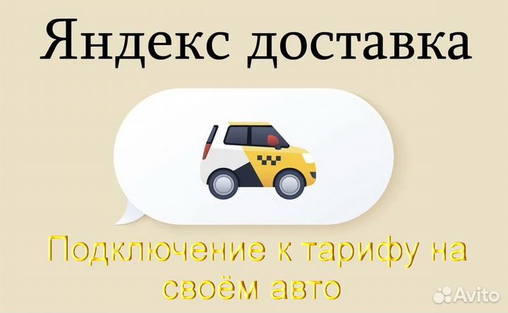 Водитель в доставку яндекс со своим авто на выходн