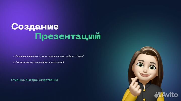 Создание презентаций