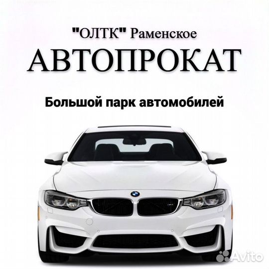 Прокат автомобиля