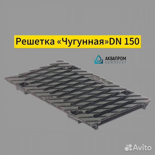 Лоток бетонный DN 150