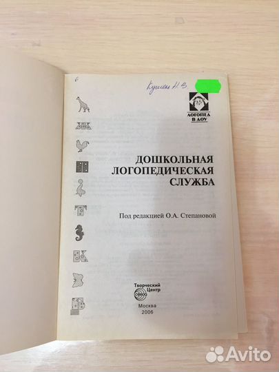 Набор для начинающего логопеда