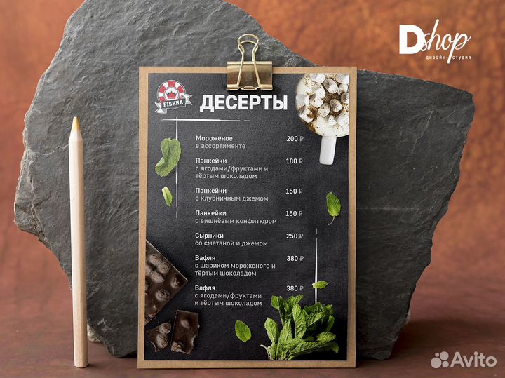 Дизайн меню для ресторанов / кафе / баров