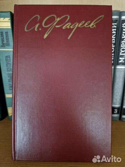 А. Фадеев. Собрание сочинений в 4 томах. 1979 г