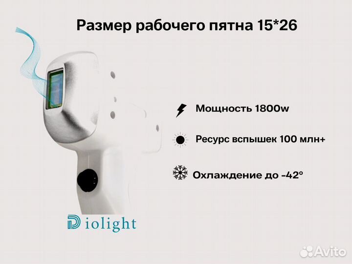 Диодный лазер для эпиляции diolight UltraOne