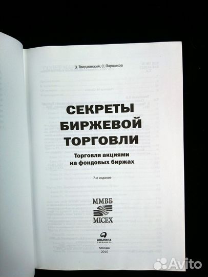 Секреты биржевой торговли