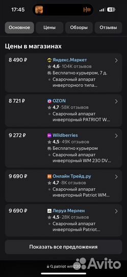Сварочный аппарат patriot wm230D